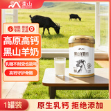圭山全脂纯黑山羊奶粉 中老年成人孕妇儿童青少年高钙 320g/罐