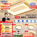 欧普照明（OPPLE）吸顶灯客厅大灯护眼智能LED照明灯具灯饰简约现代大气套餐1包安装