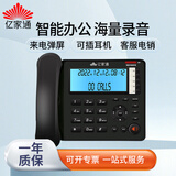 亿家通智能电脑录音电话机 L200P 支持国产麒麟统信及Windows系统 海量存储通讯录插耳麦企业客服电销