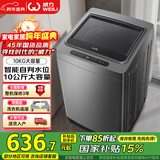 威力（WEILI）波轮洗衣机 10KG全自动智能称重 13分钟快洗 护衣内筒 防锈箱体 钛金灰 XQB100-10018A 国家补贴