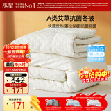 水星家纺被子冬季加厚被芯艾草纤维被褥自然发热被约7.2斤220*240cm