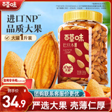 百草味 罐装巴旦木500g 坚果零食扁桃仁手剥每日坚果送礼