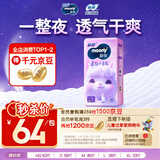 MOONY苏菲尤妮佳Q薄萌羽慕怡小羊驼纸尿裤尿不湿S58片(4-8kg)