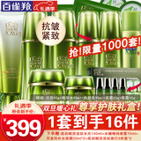 百雀羚（PECHOIN）套装 肌初赋活礼盒 抗皱提拉紧致淡化细纹保湿护肤化妆品女官方 [爆款]洁面+水+乳液+面霜+眼霜