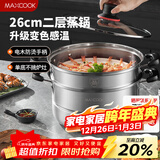 美厨（MAXCOOK）不锈钢蒸锅26cm二层蒸锅汤锅感温设计单底燃气炉电磁炉通用MCZ880