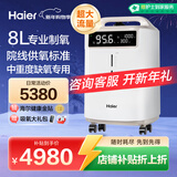 海尔（Haier）医用制氧机家用8L升大流量高氧气浓度老人高原吸氧雾化新国标802W