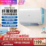 美的（Midea）出品华凌神机3300W速热扁桶60升终身免换镁棒家用电热水器一级能效国家补贴F6033-BK3以旧换新