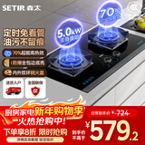森太（SETIR）家用大火力嵌入式台式两用灶具家用双灶免改孔 可调节底盘高热效定时灶JZY-TD96A液化气 以旧换新