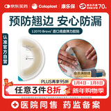 康乐保Brava造口防漏圈防漏贴环弹力胶贴 造口护理用品附件12070 20片