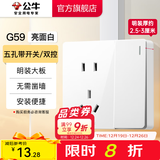 公牛（BULL）明装开关插座面板 超薄大板明盒无需底盒走明线 G59系列 象牙白 【五孔带开关/双控】升级大板