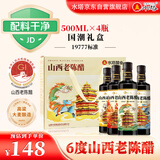 水塔山西老陈醋500ml*4瓶四神兽祥瑞年货礼盒【19777标准】新年送礼