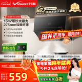 万和油烟机【H06C·超薄新中式】顶吸抽排16风量大吸力家用公寓出租房小户型尺寸以旧换新国家补贴20%