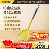 炊大皇99.9%抗菌硅胶锅铲 炒菜铲家用铲子炒锅不粘锅专用加长铲子
