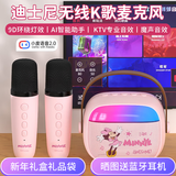 迪士尼（Disney）k歌麦克风音箱一体无线话筒蓝牙音箱音响小度智能语音儿童玩具男女孩生日礼物新年礼盒 MK30米妮粉