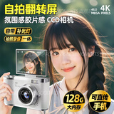 ccd照相机数码相机学生党ccd相机可传手机儿童女孩生日礼物圣诞12 翻转大屏【128G+可传手机+防抖+补光灯+精美礼盒】 自动对焦CCD7-10-14-18实用初高中生旅游专用拍摄