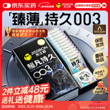 杰士邦避孕套超凡持久003液态延时10只安全套套超薄男专用计生成人用品