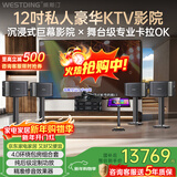 威斯汀家庭ktv音响套装点歌机一体KTV唱歌全套设备家用客厅影院卡拉ok品牌天籁12英寸四分频大环牛功放