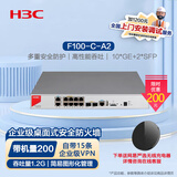 华三（H3C）F100-C-A2 企业级高性能防火墙 10*GE+2*SFP千兆VPN网络安全上网行为管理中小型 吞吐1.2G