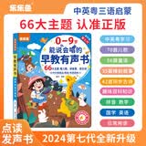 时光学0-9岁能说会唱的早教发声书儿童益智玩具点读书男孩女孩生日礼物