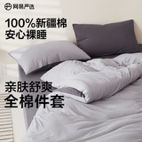 网易严选【新疆棉】天竺棉针织四件套 纯棉床上用品床单床笠被套床上用品 【AB面纯色】雾月灰 1.8m床 床笠款 （被套220*240cm）