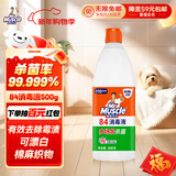 威猛先生（Mr Muscle） 甲流感防范 84消毒液500g  除菌液漂白水 清新花香