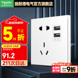 施耐德开关插座面板86型墙面斜五孔插座面板 皓呈系列奶油白色 2.4A双USB五孔