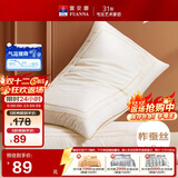 富安娜蚕丝枕头 亲肤面料抑菌颈椎枕 家用软枕成人枕芯一对装74*48cm