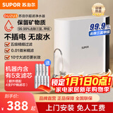 苏泊尔（SUPOR）净水器家用超滤机滤水器自来水厨下式净化器DU2U3厨房饮水水龙头台式台上台下过滤器净水机