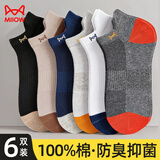 猫人6双男士袜子男夏季100%纯棉防臭船袜透气提耳防掉跟休闲短袜男