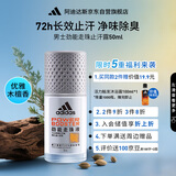 阿迪达斯（adidas）男士劲能走珠止汗露滚珠香体液50ml 72小时腋下止汗抑汗 去臭净味