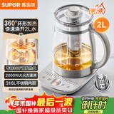 苏泊尔（SUPOR）养生壶 煮茶器 烧水壶 大容量花茶壶恒温水壶烧水壶电热水壶 办公室保温煮茶壶 2L SW-20YQ10
