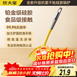 炊大皇99.9%抗菌硅胶锅铲 炒菜铲家用铲子炒锅不粘锅专用加长铲子