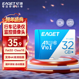 忆捷（EAGET）32GB TF（MicroSD）存储卡U3 V30  行车记录仪&安防监控专用内存卡 高速耐用