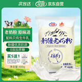 花园新疆老奶粉400g0添加高钙全脂乳粉中老年成人奶粉营养品