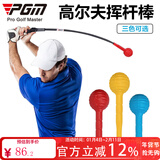 PGM 高尔夫挥杆棒 软杆练习棒 手型握把 初学训练用品 节奏挥杆练习 红色