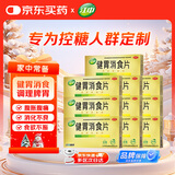 江中 【无糖】健胃消食片32片*10盒成人儿童胃药中成药 调理脾胃虚弱健脾养胃胃酸消化不良胃胀气护胃胃炎