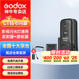 神牛引闪器CT16单反相机通用无线离机摄影棚触发器室内闪光灯摄影灯附件 CT16标配