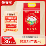 佳宜多 丝苗香米5kg 当季新米 长粒大米 年货送礼