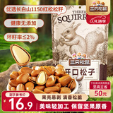 三只松鼠东北松子 手剥开口每日坚果炒货干果家庭休闲零食100g/袋