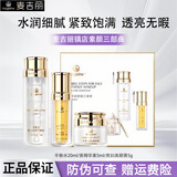 麦吉丽贵妇膏素颜霜三部曲套装平衡水旗舰正品护肤品套装新年礼物送老婆 素颜三部曲小样-中干性