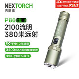 纳丽德（NEXTORCH）P80勤务强光手电筒2100流明 户外露营便携 车载应急破窗手电