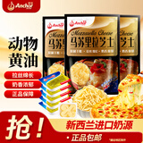 安佳新西兰进口 原制马苏里拉芝士碎208g 烘焙披萨焗饭意面组合 马苏里拉芝士208g*3+黄油10g*5块