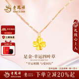 老凤祥黄金项链女足金四叶草纯金吊坠生日情人节礼物送女友老婆 【今/次日达】足金吊坠约0.3g*礼盒*贺卡