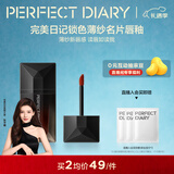 完美日记锁色薄纱名片唇釉202唇纱4ml口红显白新年礼物送女生