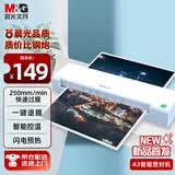 晨光(M&G) A3/A4通用办公家用塑封机 文件照片过胶机过膜机覆膜机 时尚便携式过塑机白色AEQN8921