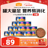 麦富迪猫罐头 红肉猫罐头猫咪零食成幼猫补水亮毛吞拿鱼鸡肉170g*24罐