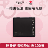嘉利玛（GALIMARD）便携式吸油纸面部控油不吸水清爽竹炭去油100片/盒