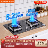 苏泊尔（SUPOR）燃气灶煤气灶具5.2KW猛火一级能效嵌入式宽域控火可拆卸炉头黑晶面板 天然气DB27