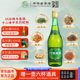 竹叶青酒 露酒 玻竹 38度475mL 单瓶 口粮酒 山西杏花村汾酒