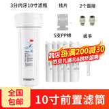 3M 净水器前置滤筒 预过滤瓶含PP棉滤芯扳手接头 配件齐全 滤筒+全套配件+5支PP棉
